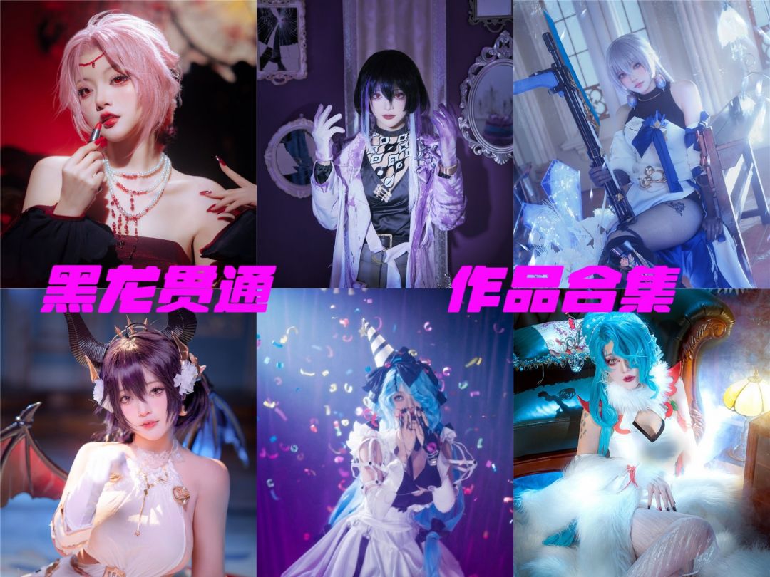 黑龙贯通 – 全部22期图片作品合集[持续更新]