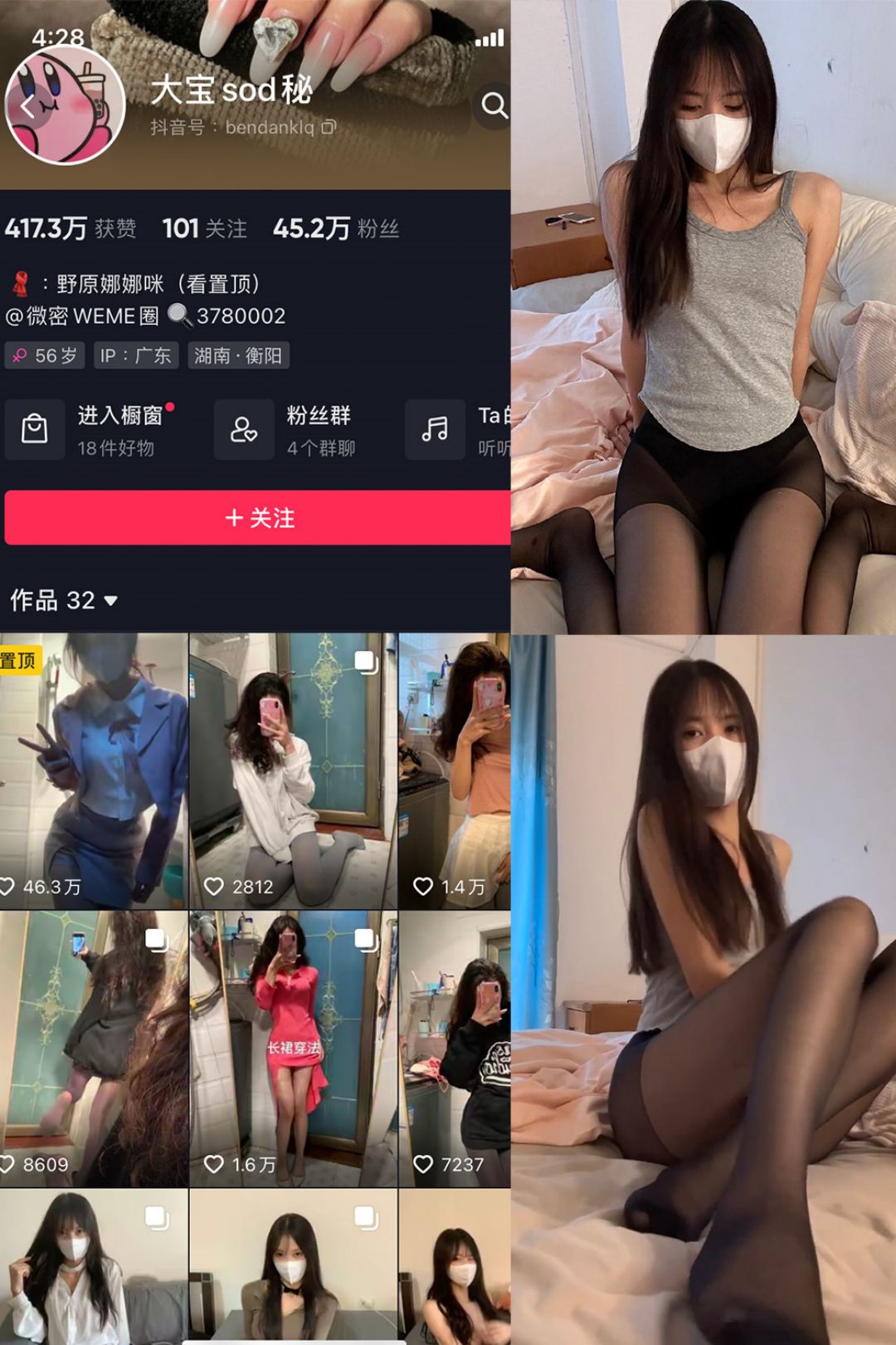 大宝sod秘 – 微密圈发布的图片作品[持续更新]
