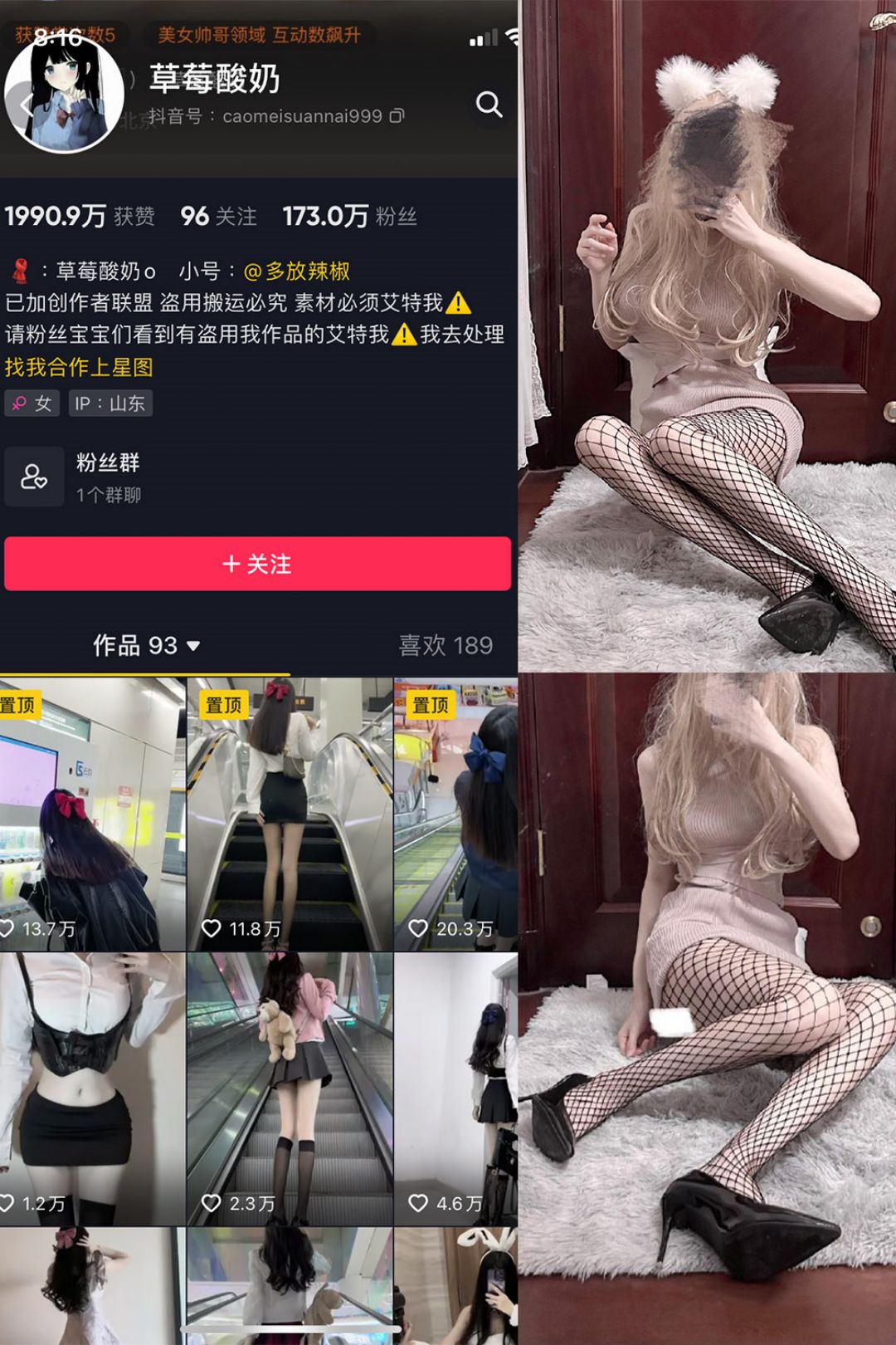 草莓酸奶 – 微密圈发布的图片作品[持续更新]